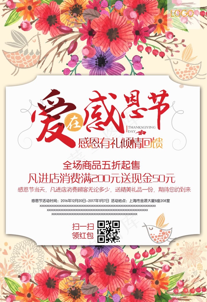 爱在感恩节海报psd模版下载