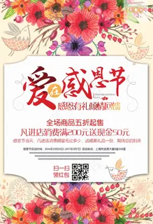 爱在感恩节海报