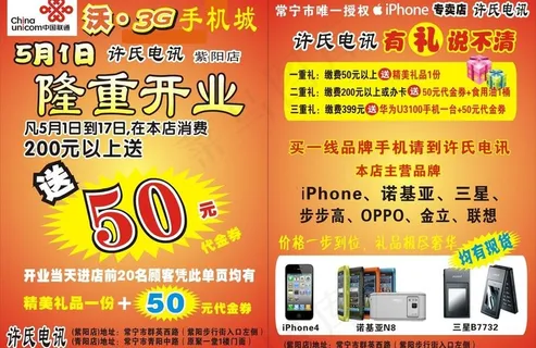联通手机彩页广告宣传单图片