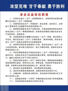 安全总监岗位职责