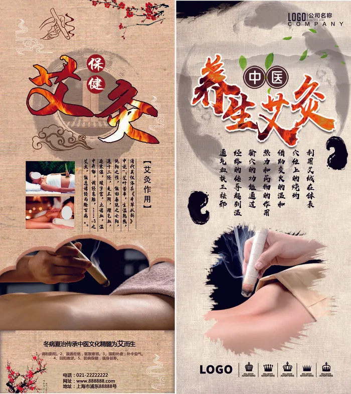 养生针灸展架psd模版下载