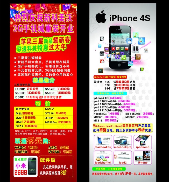 苹果展架图片cdr矢量模版下载