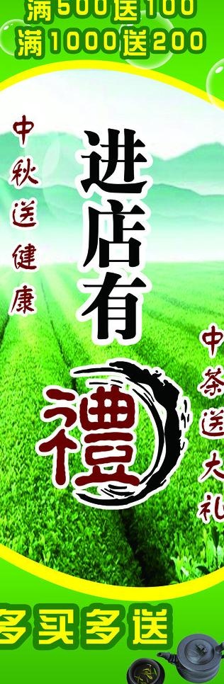 茶品展架图片psd模版下载