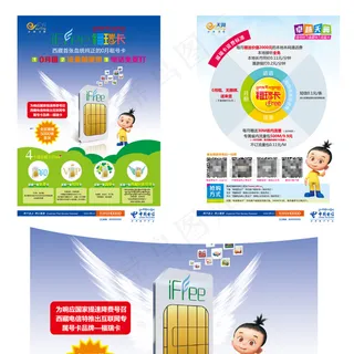 中国电信宣传单设计
