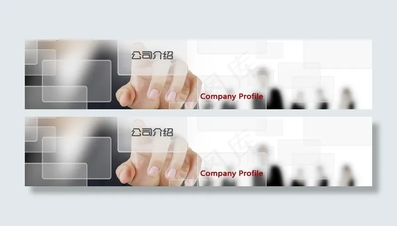 公司介绍banner图片psd模版下载