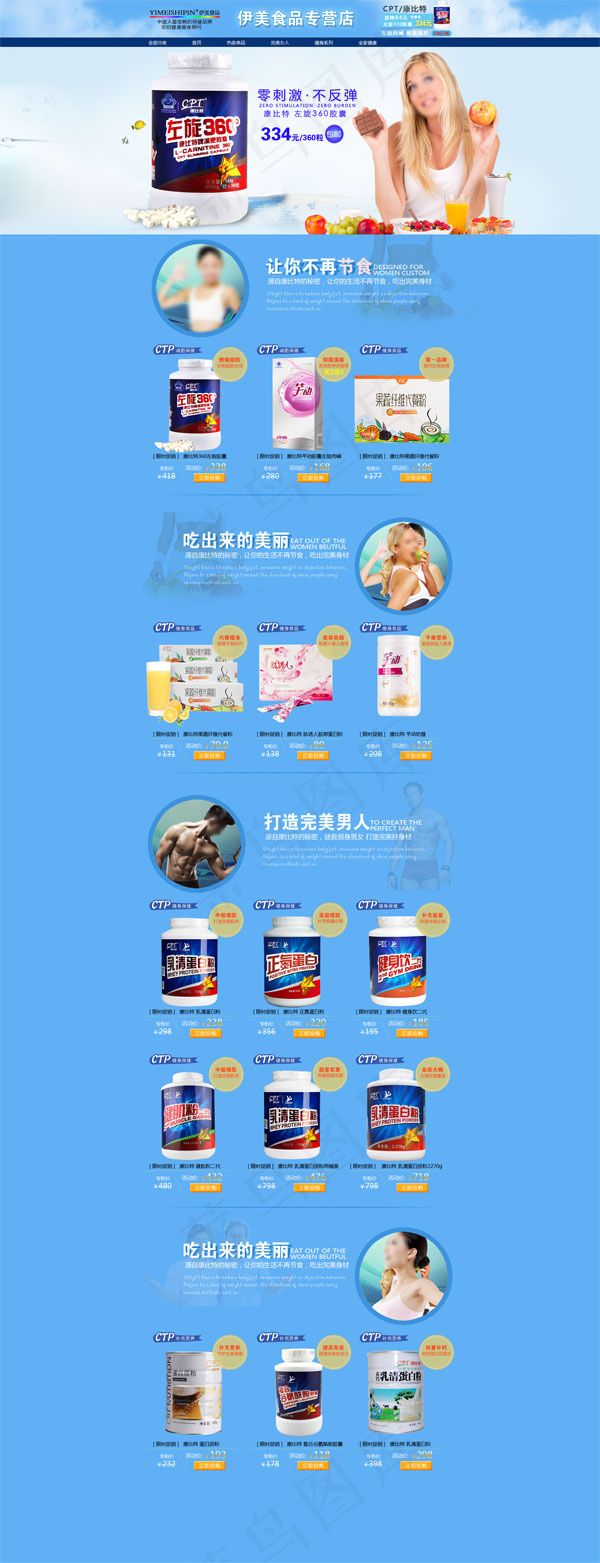 天猫美食专营店psd模版下载