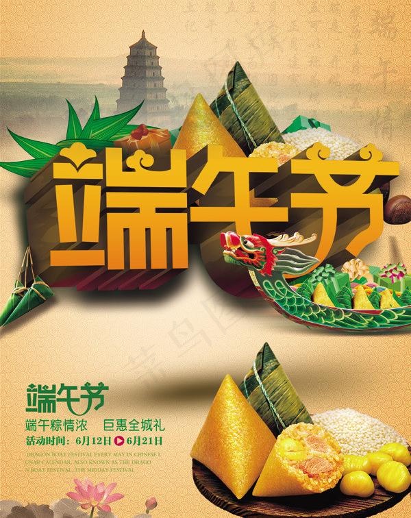 端午节图片(2480X3366(DPI:300))psd模版下载