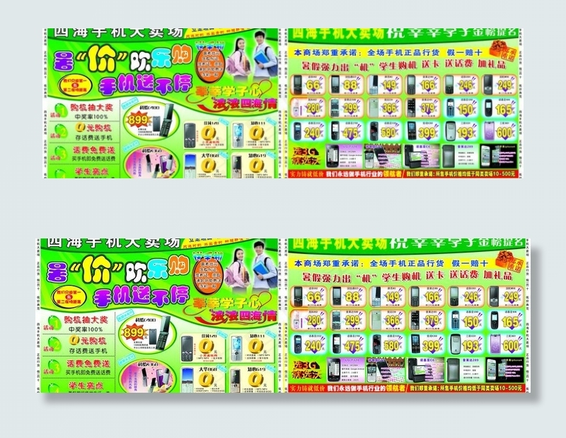手机DM单(6732X2480(DPI:300))psd模版下载