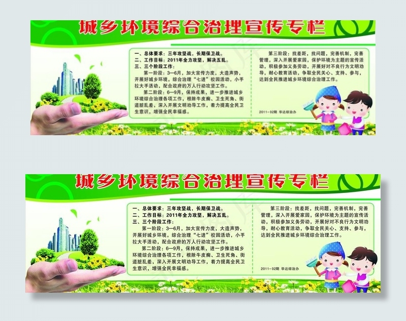 城乡环境综合治理宣传栏图片(210X297)cdr矢量模版下载