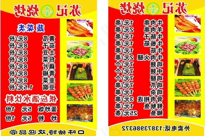 高档菜谱图片