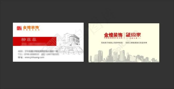 装修公司名片cdr矢量模版下载