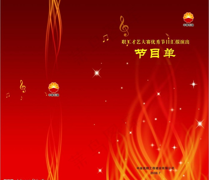 节目单图片psd模版下载