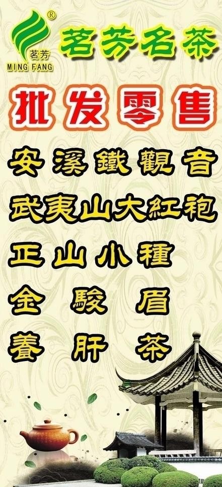 茗芳名茶广告牌图片psd模版下载