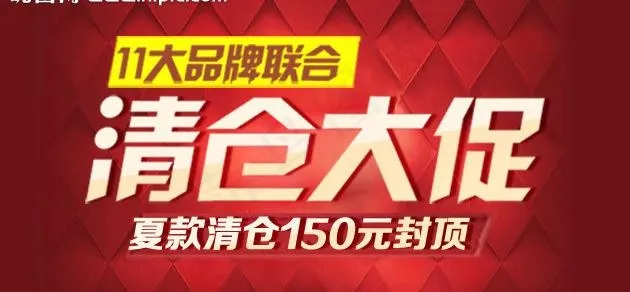 清仓大促图片psd模版下载