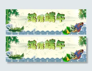 端午节海报