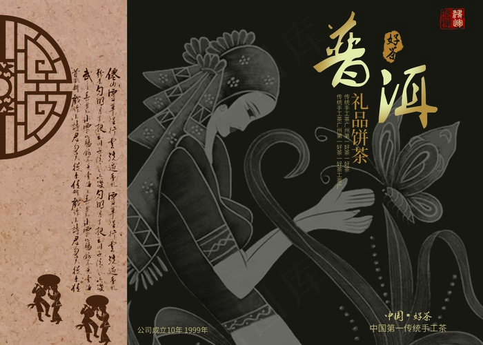茶叶包装图片