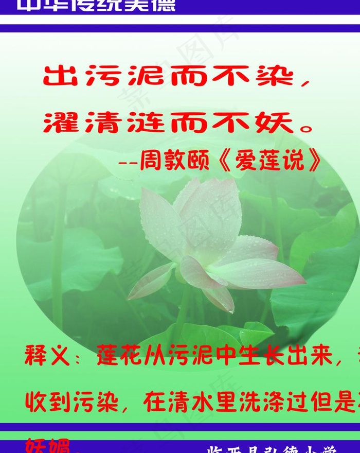 传统美德 出污泥而不染图片psd模版下载