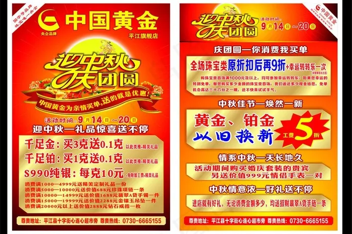 中国黄金宣传单图片cdr矢量模版下载