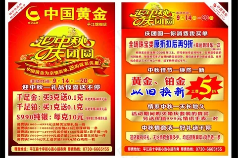 中国黄金宣传单图片