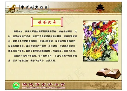 中华励志故事图片