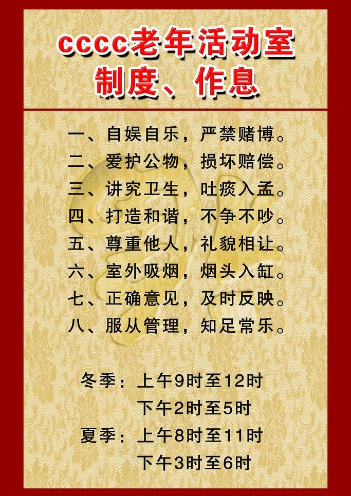 老年活动室制度图片psd模版下载