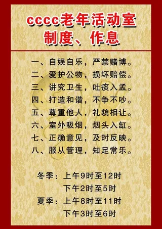 老年活动室制度图片