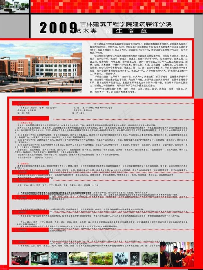 学校招生海报设计图片cdr矢量模版下载