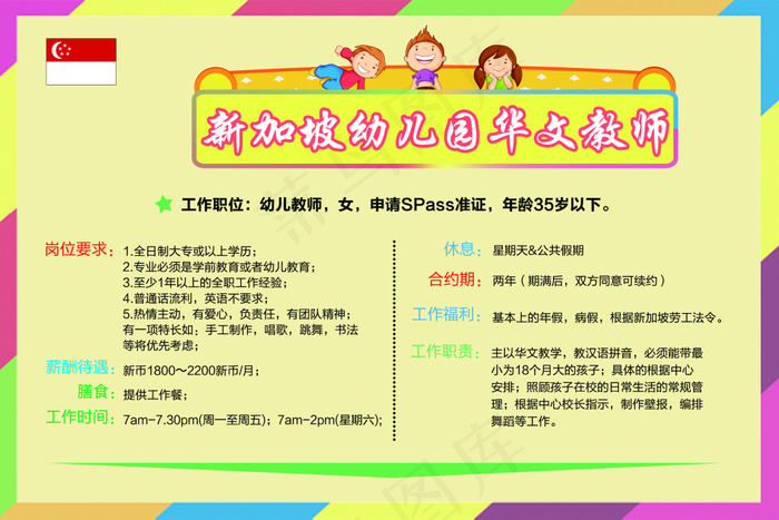 幼儿园教师招聘psd模版下载