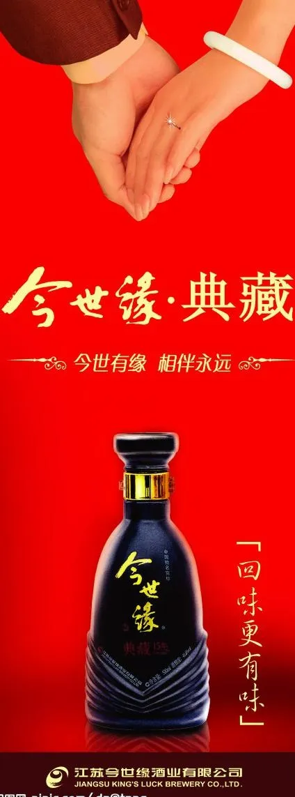 今世缘易拉宝图片(3150X7874(DPI:100))psd模版下载