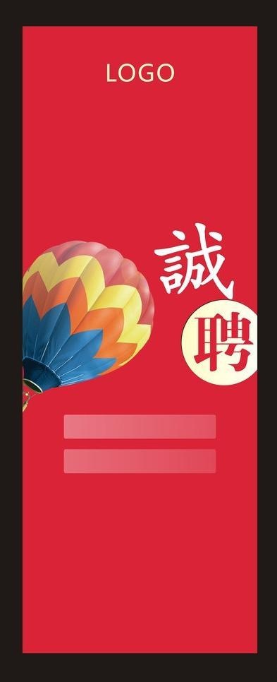 招聘展架图片cdr矢量模版下载