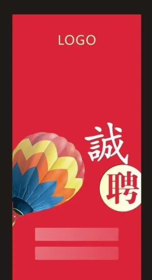 招聘展架图片