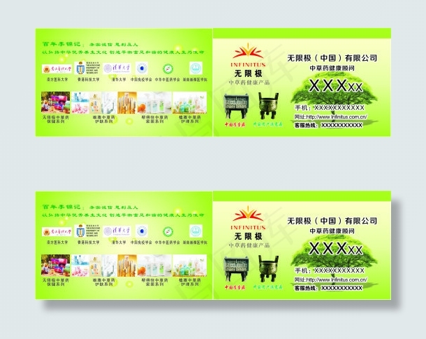 无限极名片