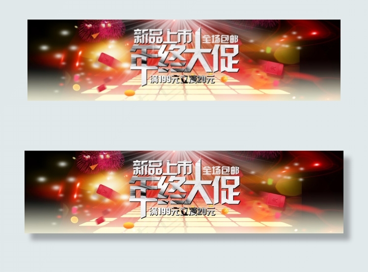 年终大促psd模版下载