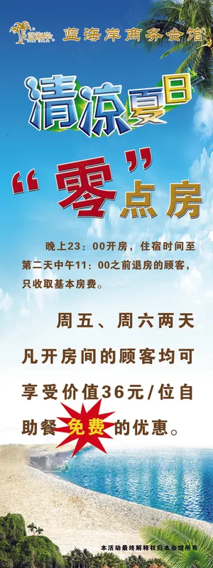 酒店夏日展架图片