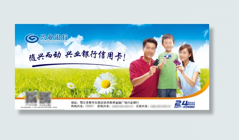 兴业银行信用卡(11220X4921(DPI:100))psd模版下载