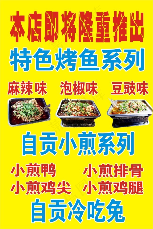 小吃海报cdr矢量模版下载