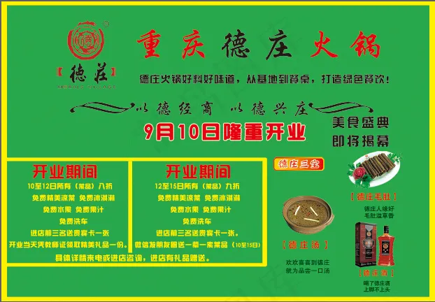 重庆火锅宣传卡psd模版下载