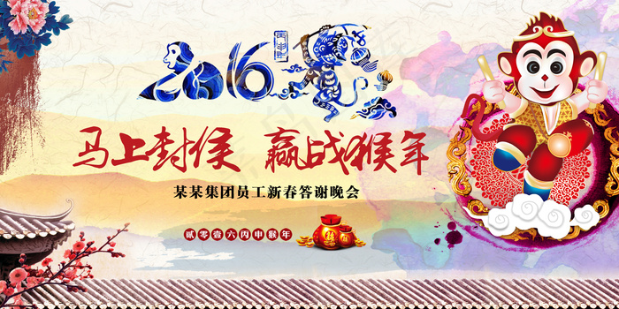 2016赢战猴年企业年会舞台背景(7087X3543(DPI:300))psd模版下载