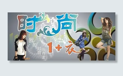 服装店广告牌图片