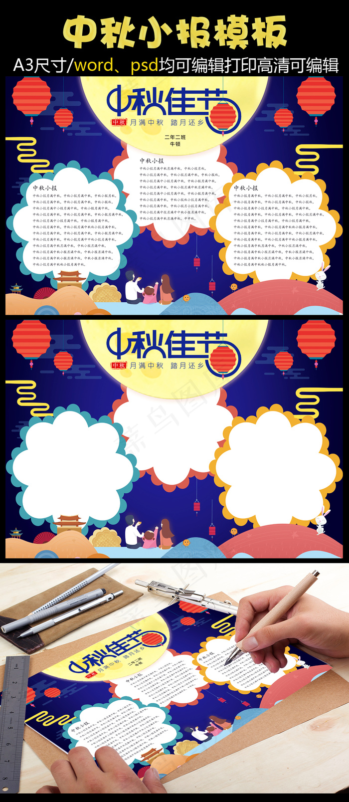 中秋佳节小报(4961X3508(DPI:300))psd模版下载