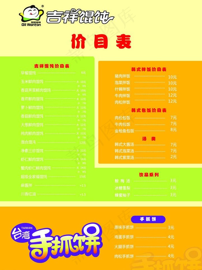手抓饼图片psd模版下载