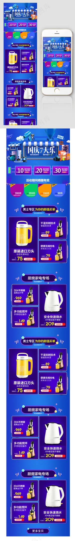 淘宝国庆七天乐手蓝色科技风机端首页