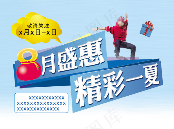 8月盛夏活动精彩一夏psd模版下载