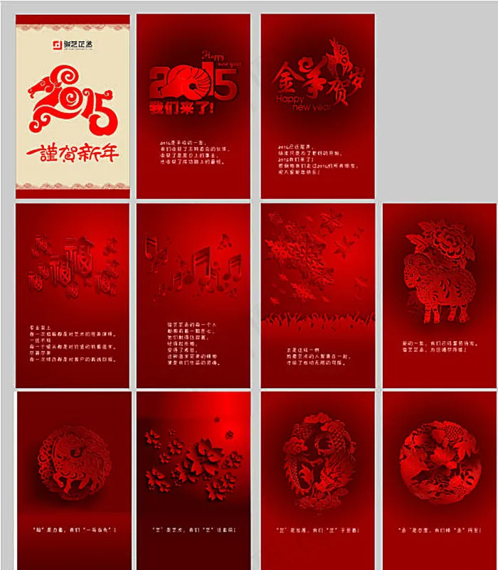 公司贺新年APP图片cdr矢量模版下载