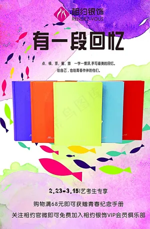创意银饰促销活动海报设计PSD图片