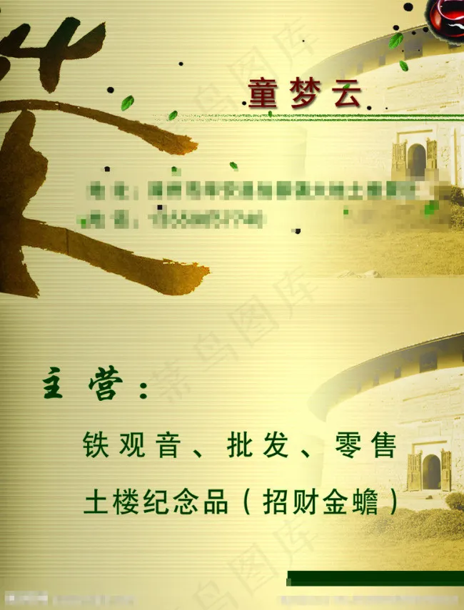 茶名片素材下载psd模版下载