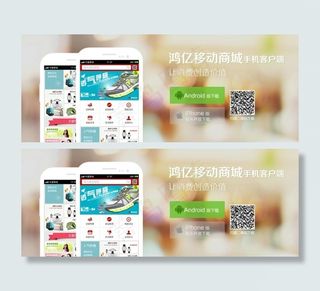 手机APP下载端海报