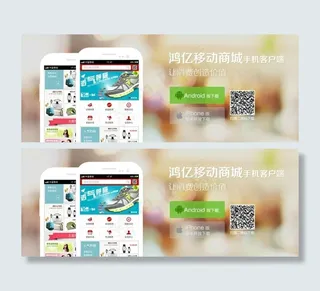 手机APP下载端海报