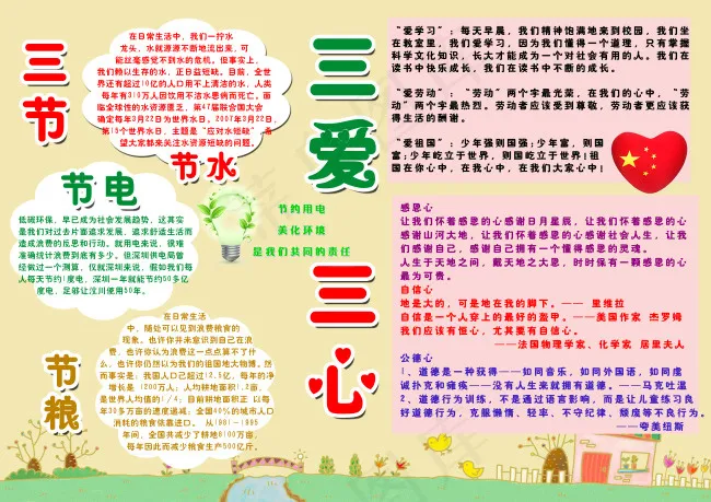 三节三爱三心小报psd模版下载