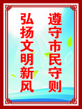 遵守市民守则cdr矢量模版下载